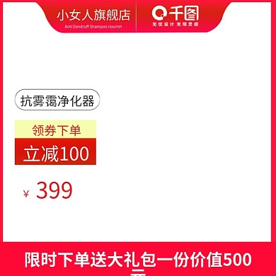 淘宝家用电器空气净化器聚划算主图活动图