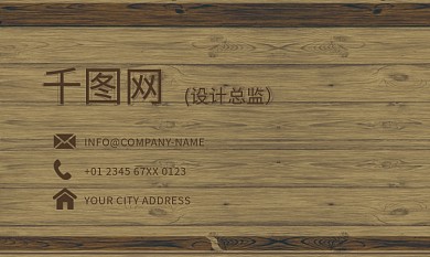 高档木纹商务名片