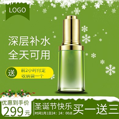 圣诞节天猫淘宝直通车化妆品绿色雪花主图