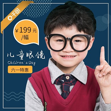 六一儿童节主图直通车广告图