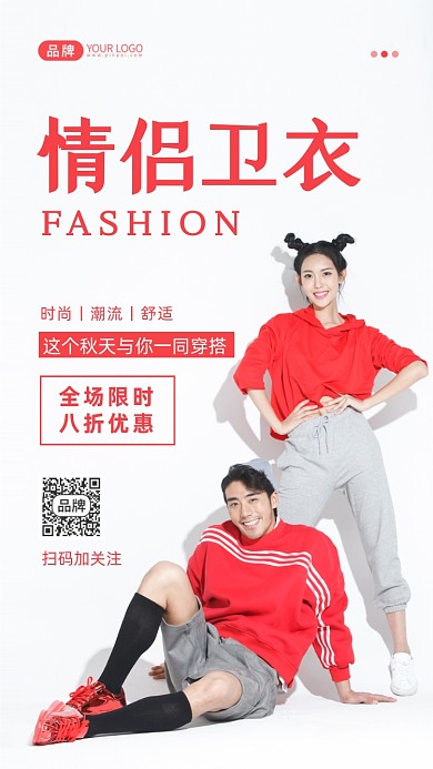 情侣卫衣秋季新款摄影图海报