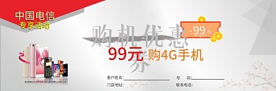 手机代金券设计模板