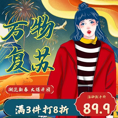 淘宝天猫国潮秋上新服装直通车主图