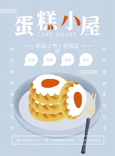 原创手绘小清新蛋糕小屋单页宣传单