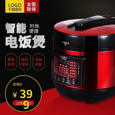 智能电饭煲促销优惠折扣海报