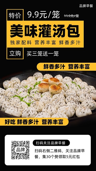 灌汤包特色早点美食摄影图海报
