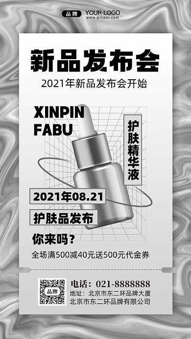 新品发布会摄影图手机海报
