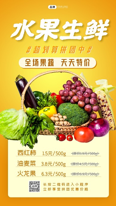 拼团水果蔬菜篮子团购摄影图海报