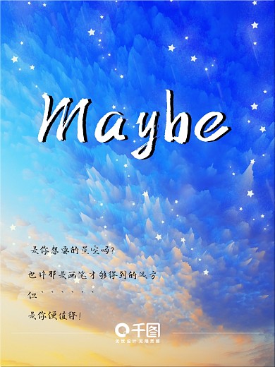 画笔星空创意海报