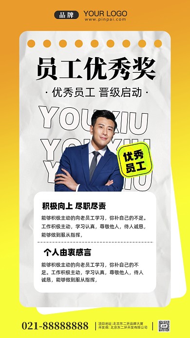 优秀员工奖励摄影图手机海报