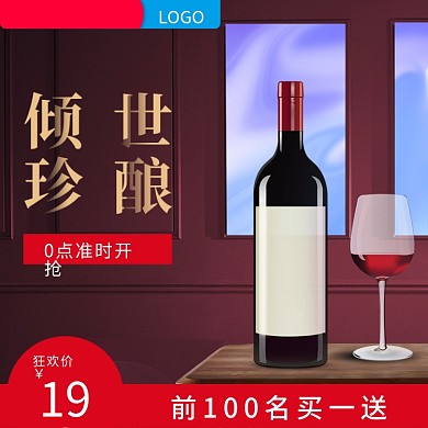 电商淘宝天猫聚划算酒水双十一主图直通车