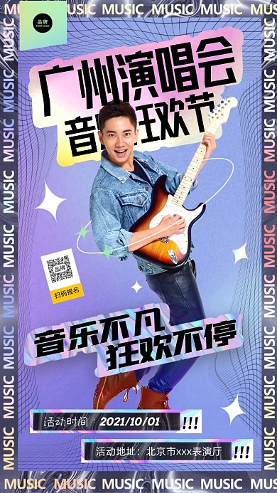 音乐演唱会弹吉他男生简约摄影图海报