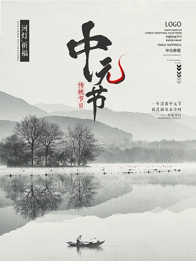 国风水墨画传统节日中元节节气广告海报