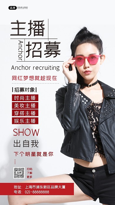 主播招募摄影图海报