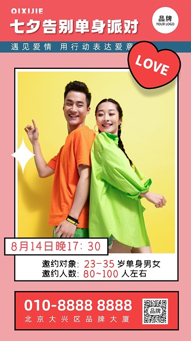 相亲七夕活动男性女性摄影图海报