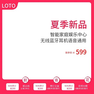 淘宝的主图的模板