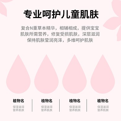 滋润宝宝肌肤主图模板 护肤品