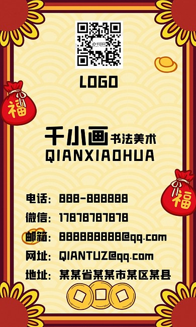 2021新年贺图卡通插画名片