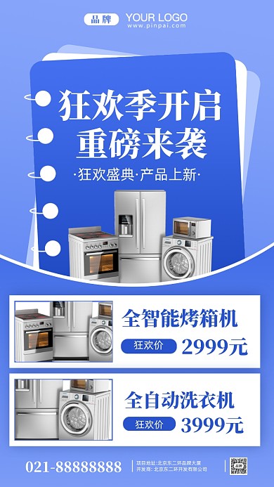 家电电器促销摄影图手机海报