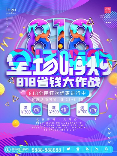 创意潮流818购物节促销海报