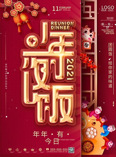 中国风2021牛年年夜饭预订DM单菜单