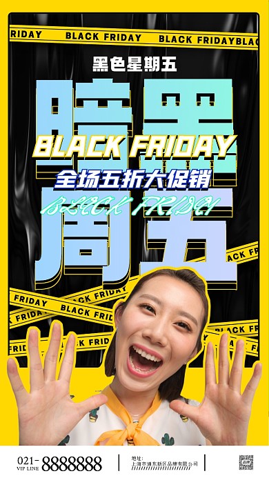 黑色星期五促销活动摄影图海报