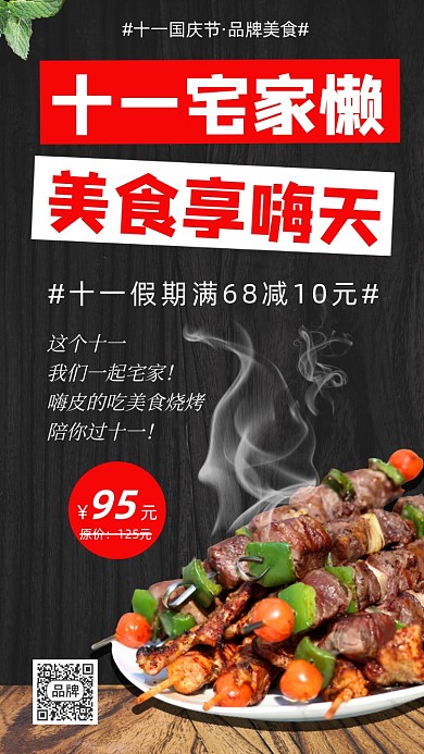 特色串串烧烤美食摄影图海报
