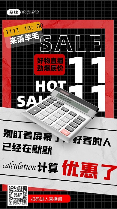 双十一促销计算器摄影图海报