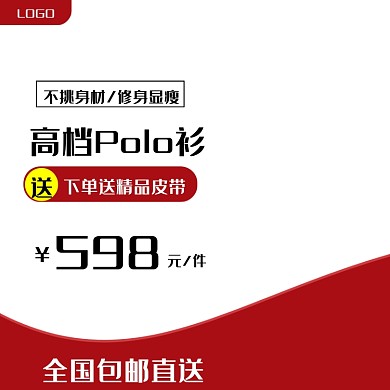 高档Polo衫主图
