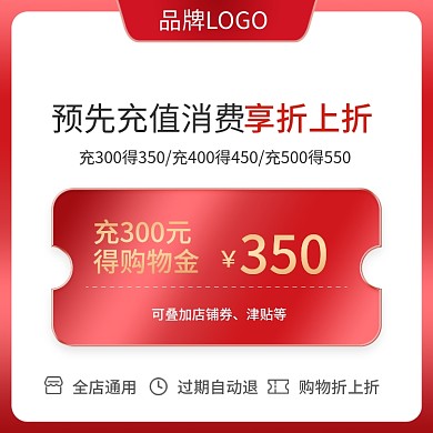 主图直通车购物金素材