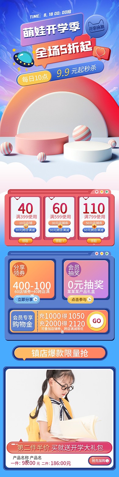 开学季母婴卡通立体可爱手机端活动专题首页