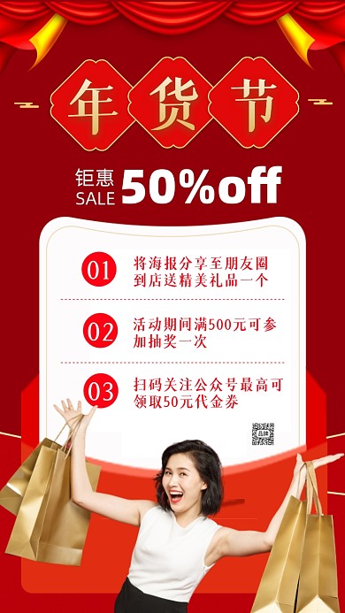 新年春节年货节活动促销摄影图海报