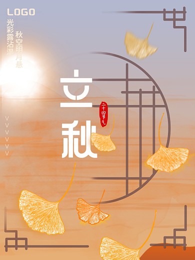 黄色立秋简约留白节日海报