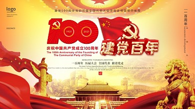 建党100周年党的历届全国代表大会