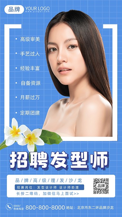 理发店招聘摄影图海报