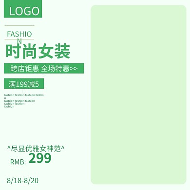 电商女装主图直通车