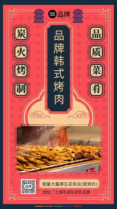 韩式烤肉美食特色推荐摄影图海报