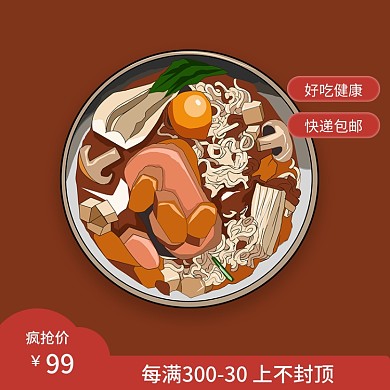 棕红色活动氛围主图直通车图泡面食物简约图