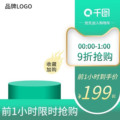 电商天猫淘宝直通车活动主图绿色家居美妆