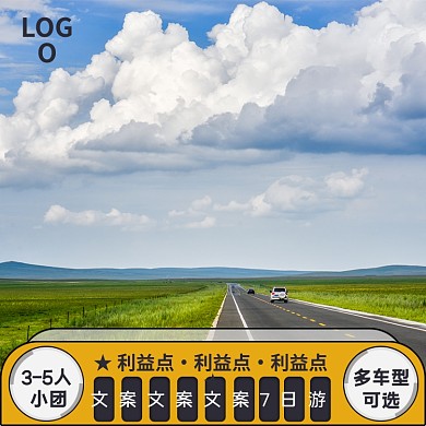 假期旅游季自驾游越野车主图模板