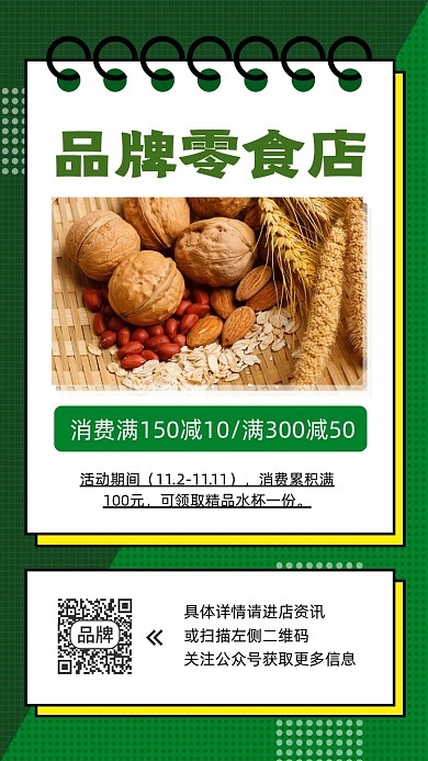 坚果零食电商促销摄影图海报