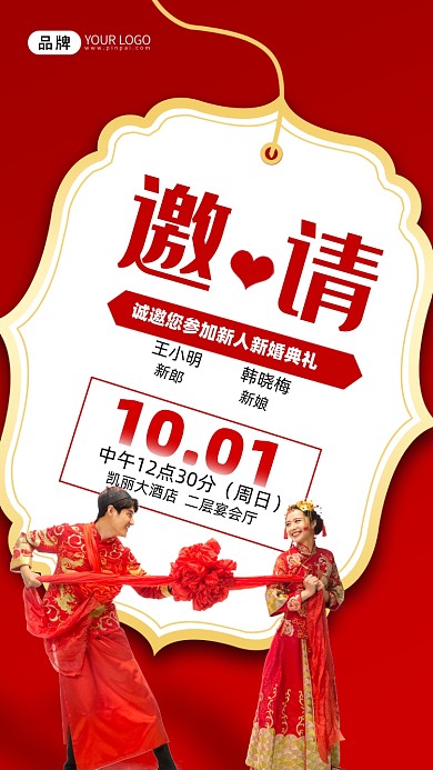 婚礼邀请函中式婚礼情侣摄影图海报