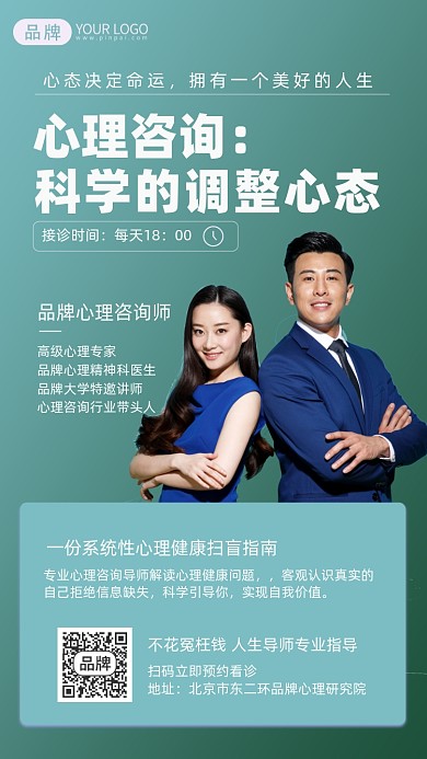 心理咨询摄影图海报