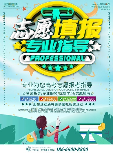蓝色卡通可爱志愿填报专业指导宣传单