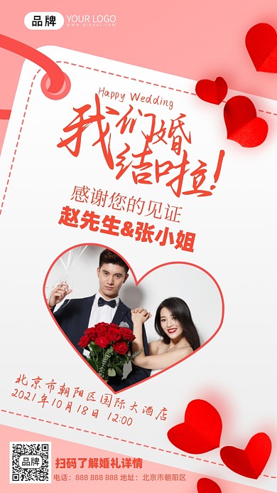 婚礼邀请函情侣摄影图海报