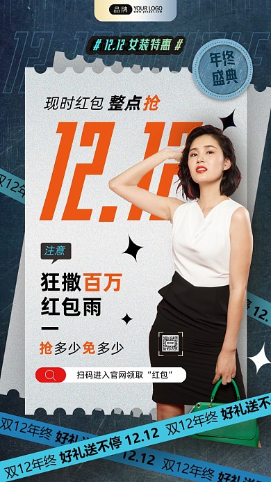 年终盛典女装特惠简约摄影图海报