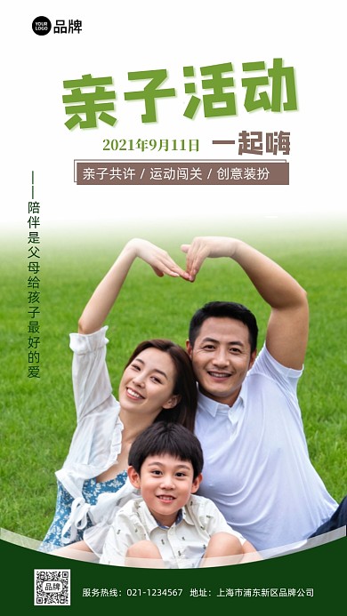 一家三口亲子活动推广