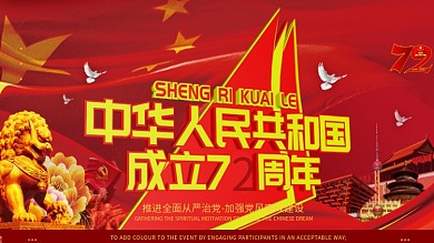 红色党建大气建国展板