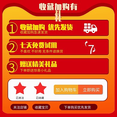 年货节双12狂欢节加购收藏主图售后直通车