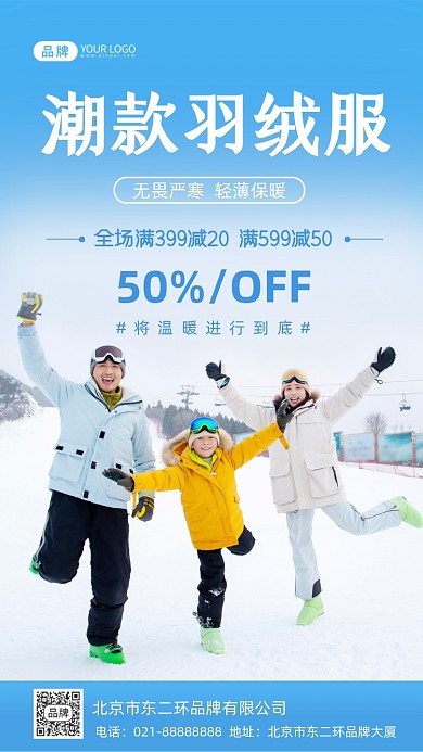 潮款羽绒服促销摄影图海报